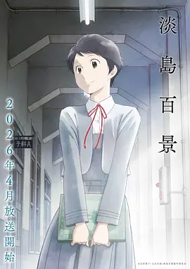 无对白二维动画电影机器人之梦的贴纸海报